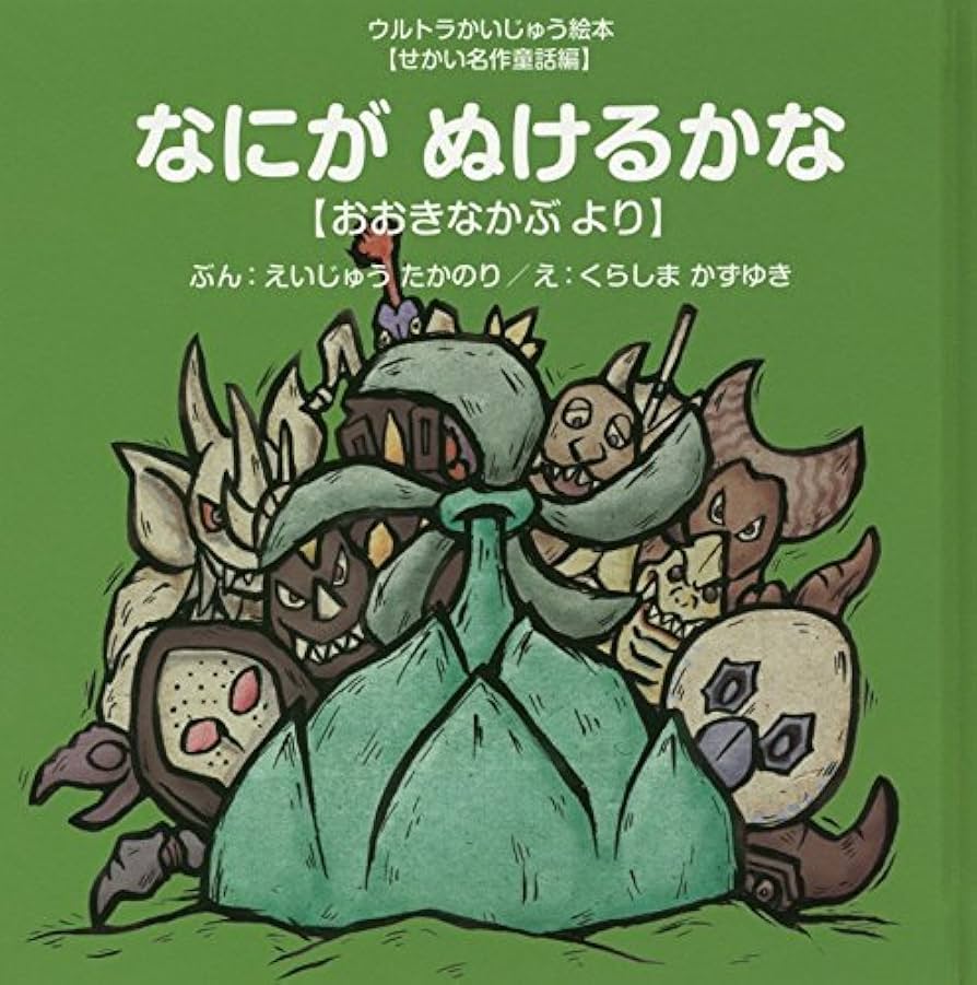 ウルトラかいじゅう絵本 スペシャルBOX 4 【せかい名作童話編ベストセレクト… Amazon.co.jp: ウルトラかいじゅう絵本 スペシャルBOX4: 【せ